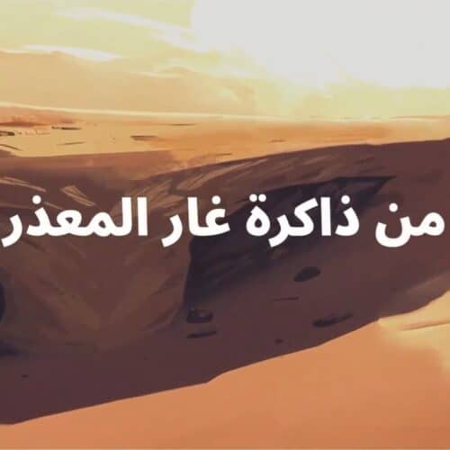 Desert dunes at sunrise with Arabic titling, from the King Faisal Specialist Hospital film