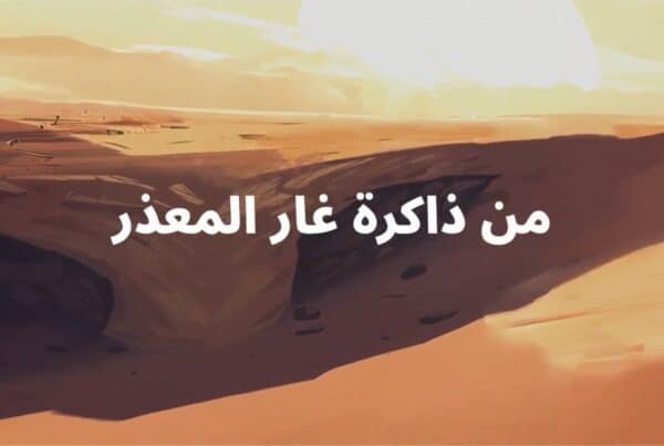 Desert dunes at sunrise with Arabic titling, from the King Faisal Specialist Hospital film